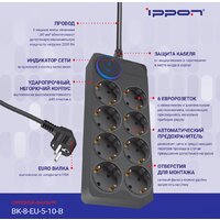 IPPON BK-8-EU-5-10-B Image #8