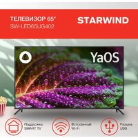 StarWind SW-LED65UG402 Image #3