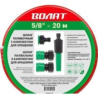 Волат 52050-20 (5/8