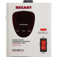 Rexant АСН-500/1-Ц